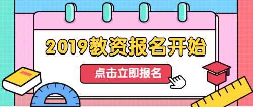 2020年武汉江夏区教育局所属幼儿教师招聘时间|入口