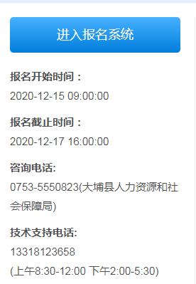 2020年广东梅州大埔县综合类和卫健类事业单位招聘考试报名入口和时间