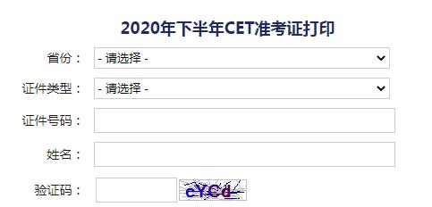 2020年天津英语六级考试准考证打印入口:http://cet-bm.neea.edu.cn/
