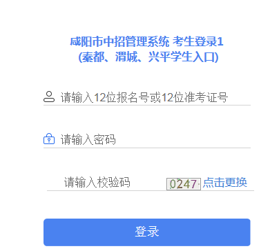咸阳2021年中考成绩查询入口