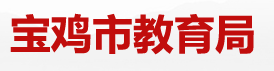 宝鸡2021中考成绩查询入口