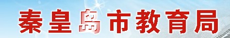 秦皇岛中考成绩查询系统入口2021