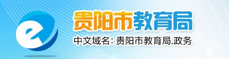 贵阳2021中考成绩查询网站入口