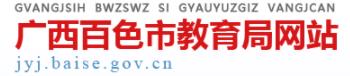 百色2021中考成绩查询网站入口