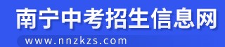 南宁中考成绩查询网址2021