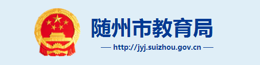 随州中考成绩查询网址2021