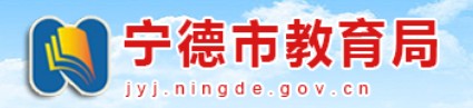 宁德2021中考成绩查询入口
