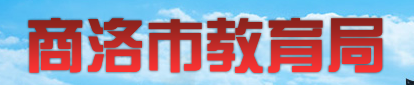 商洛中考成绩查询系统入口2021