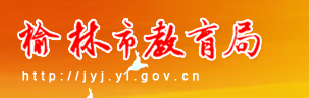 榆林2021中考成绩查询入口