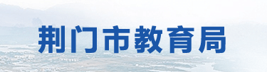 荆门2021中考成绩查询入口