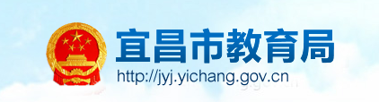 宜昌成绩查询入口