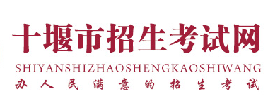 十堰成绩查询入口