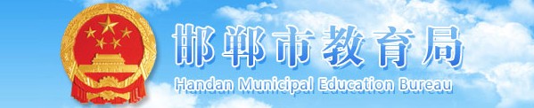 邯郸成绩查询入口