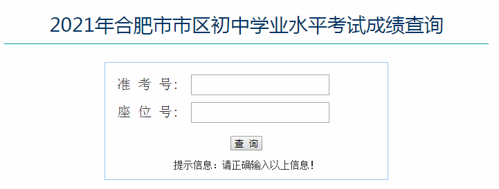 2021安徽合肥中考成绩查询方式及入口