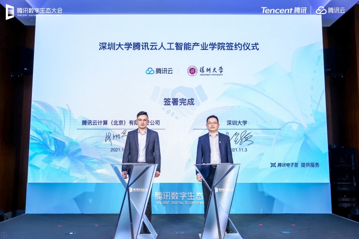 腾讯云与深圳大学签署合作协议，推动人工智能产业学院建设迈向更高水平