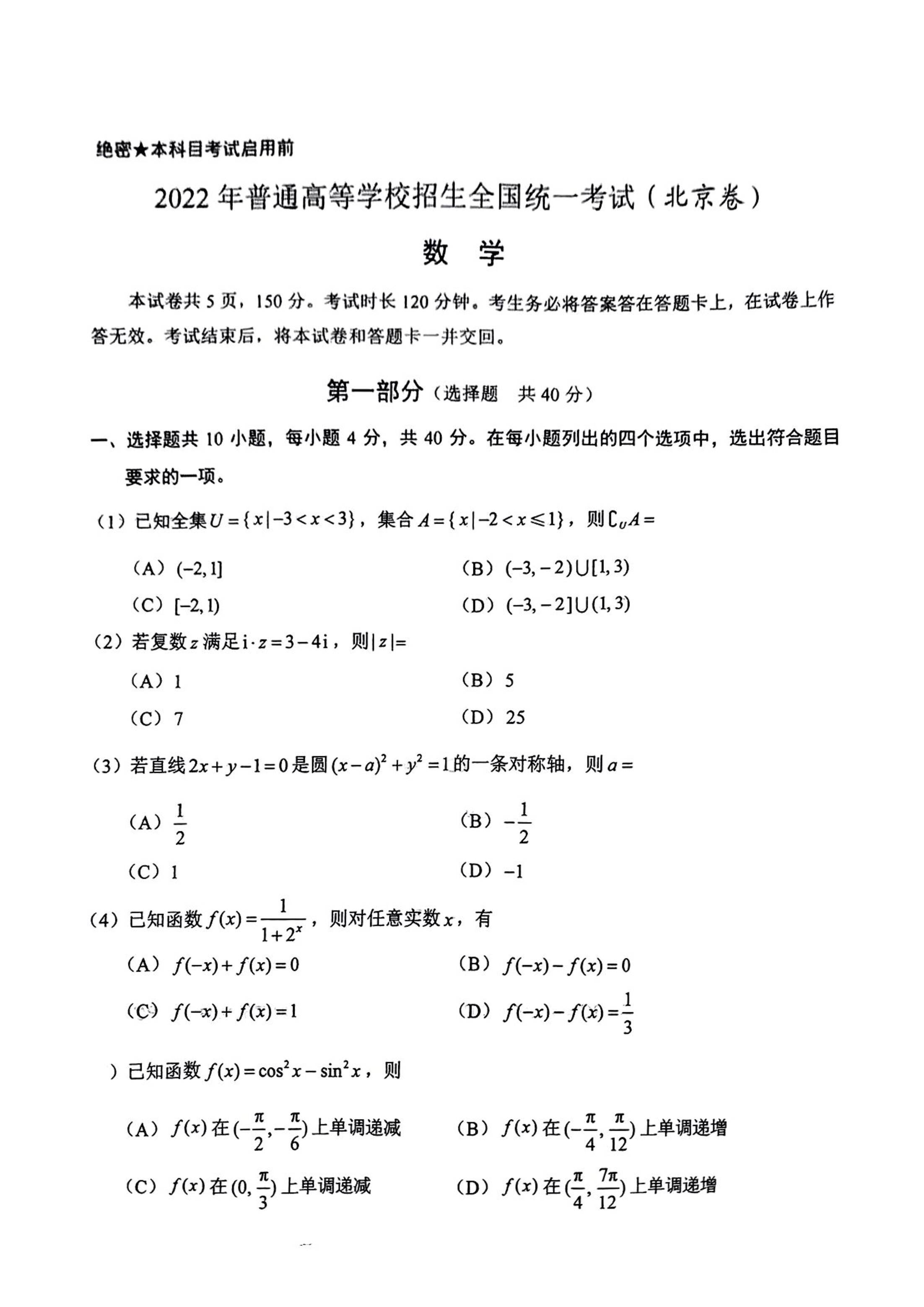 2022年高考数学试题（北京卷）真题