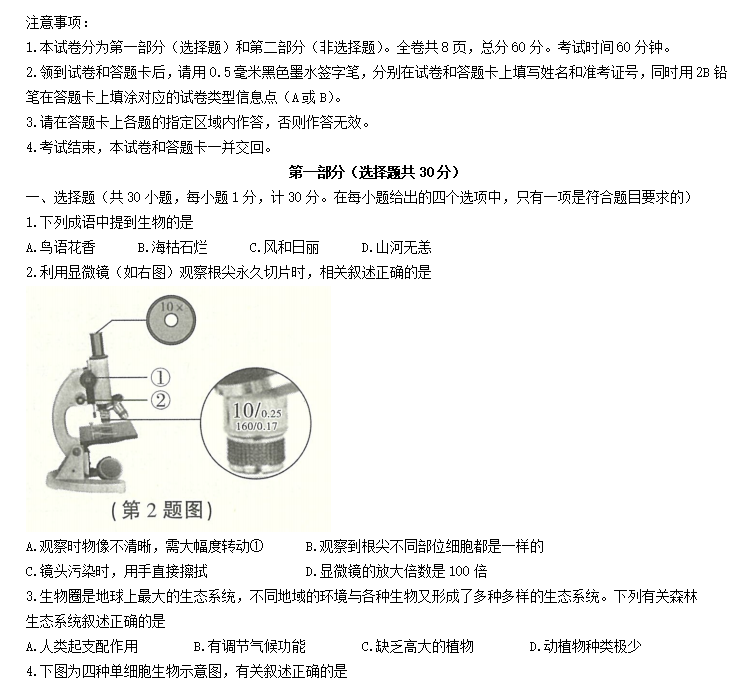 2022年陕西中考生物真题及答案B卷