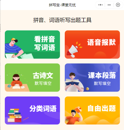 汉字写拼音的软件哪个好？2023好用的拼音写汉字小程序推荐