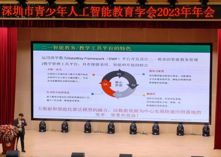 二一教育陈桂生博士受邀参加深圳市青少年人工智能教育学会年会：人工智能+教育是“花小钱、办大事”之举