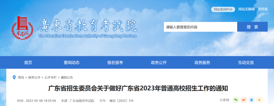最新发布！2023年广东高考安排、分数划线及录取规则发布！