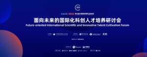 集思未来出席第24届中国国际教育年会暨展览（CACIE 2023）新闻发布会