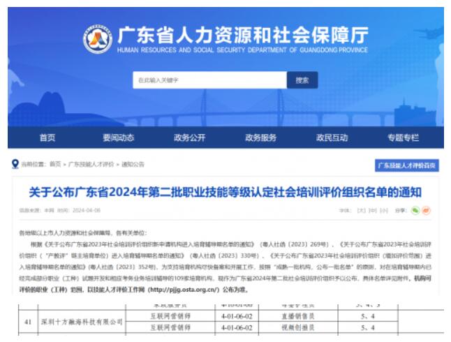十方融海成功入选广东省 2024 年第二批职业技能等级认定社会培训评价组织名单