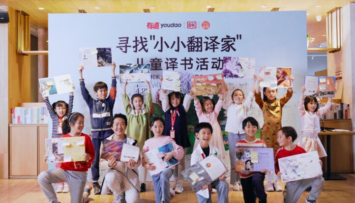 世界读书日献礼：网易有道携手中信童书，让孩子们成为《DK无与伦比的地球》中文译者