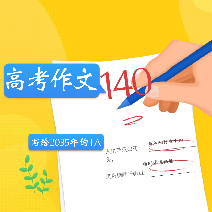 2024年北京高考语文作文题目【考后秒出】