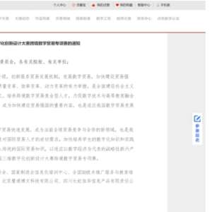 第17届全国三维数字化创新设计大赛 跨境数字贸易专项赛正式发布