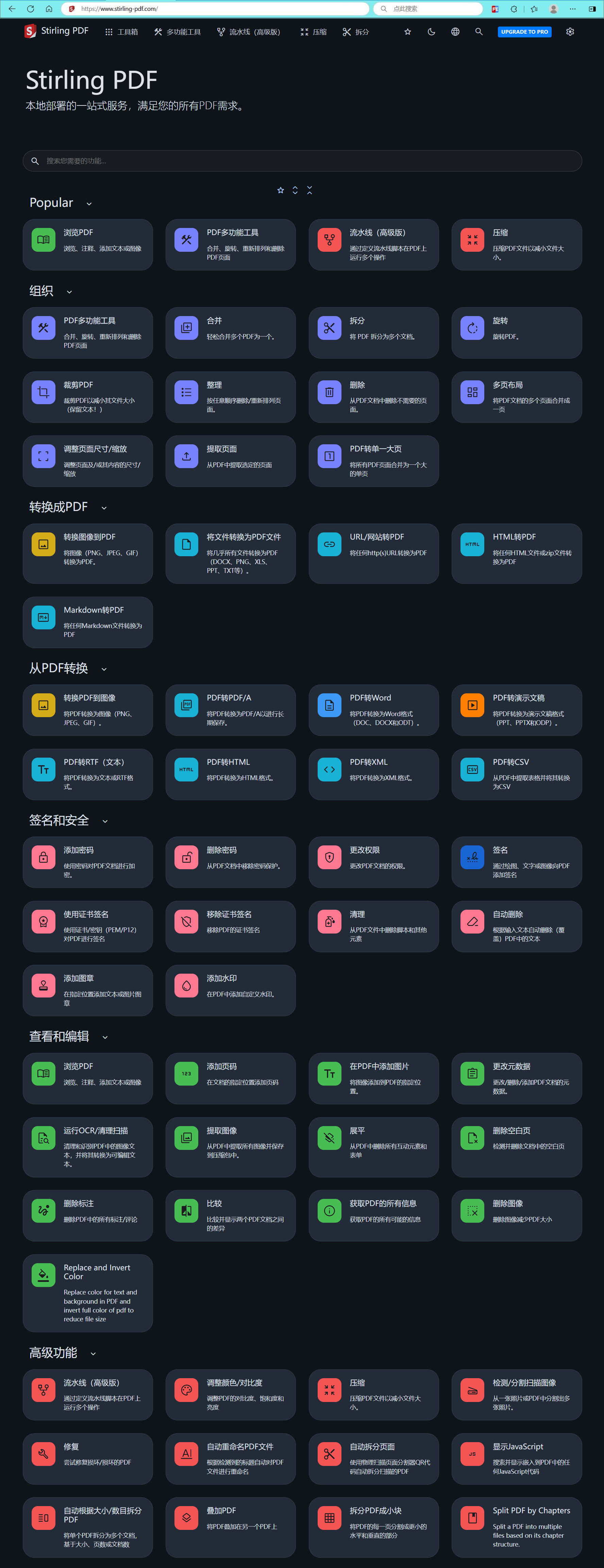 开源免费的在线PDF处理工具Stirling PDF推荐下载地址和功能介绍