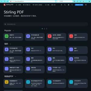 开源免费的在线PDF处理工具Stirling PDF推荐下载地址和功能介绍