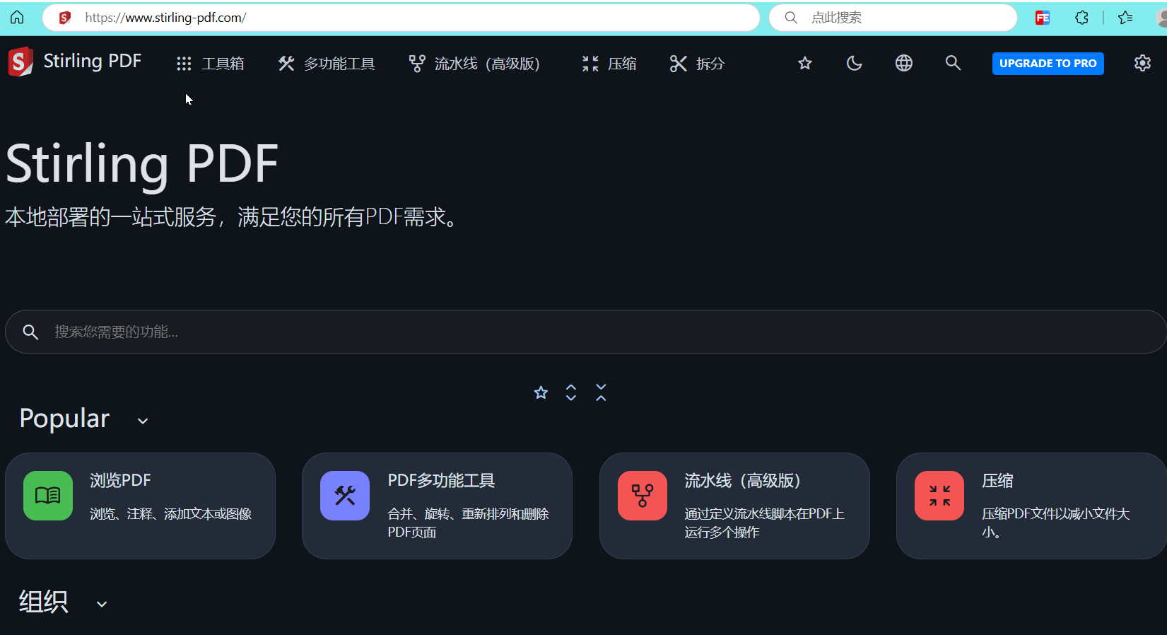 免费PDF软件Stirling-PDF下载和介绍