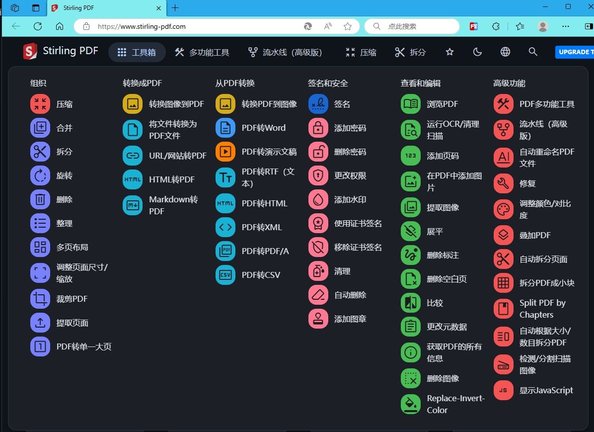 【软件体验】如何利用Stirling-pdf免费压缩你的PDF文件