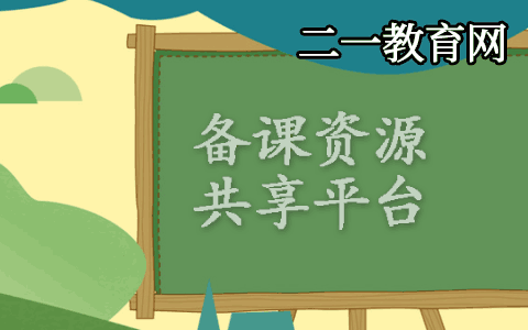 初一需要学习哪些课程?